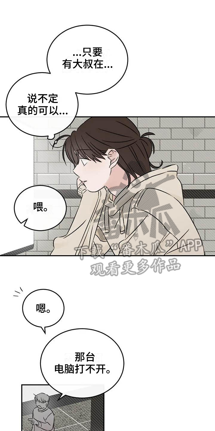 预料之中的说说心情漫画,第19章：缺钱1图