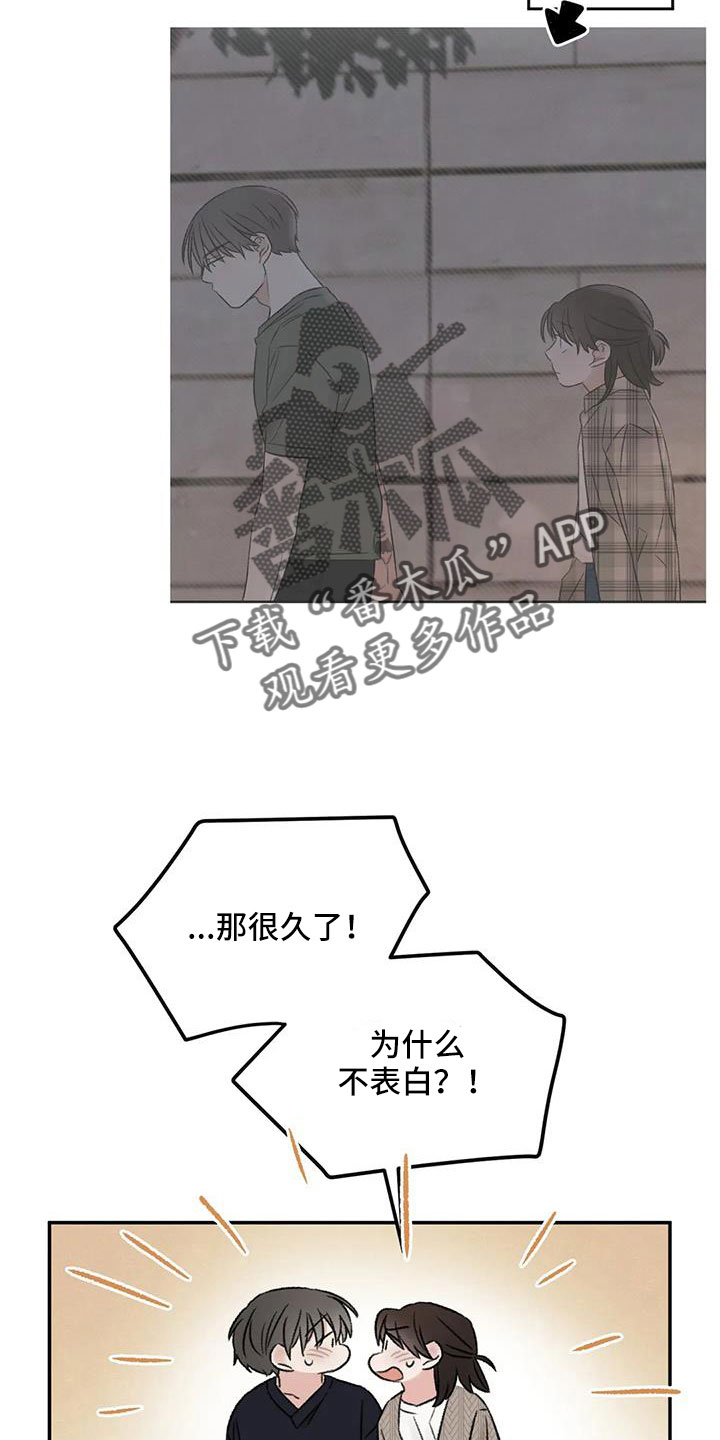 预料之中和情理之中的区别漫画,第107章：太自私2图