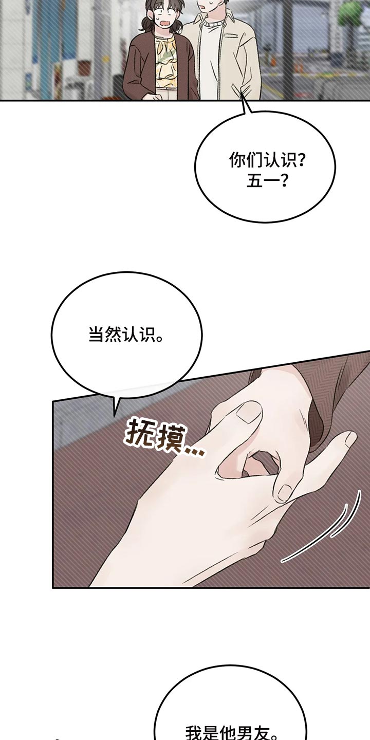 预料之外是什么意思漫画,第36章：男朋友2图