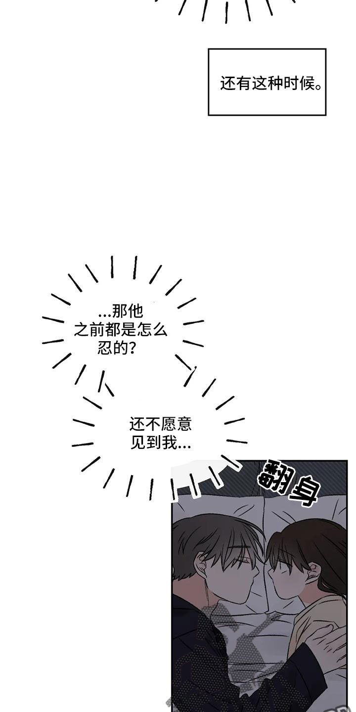 预料之外情理之中漫画,第78章：多伤我的心1图