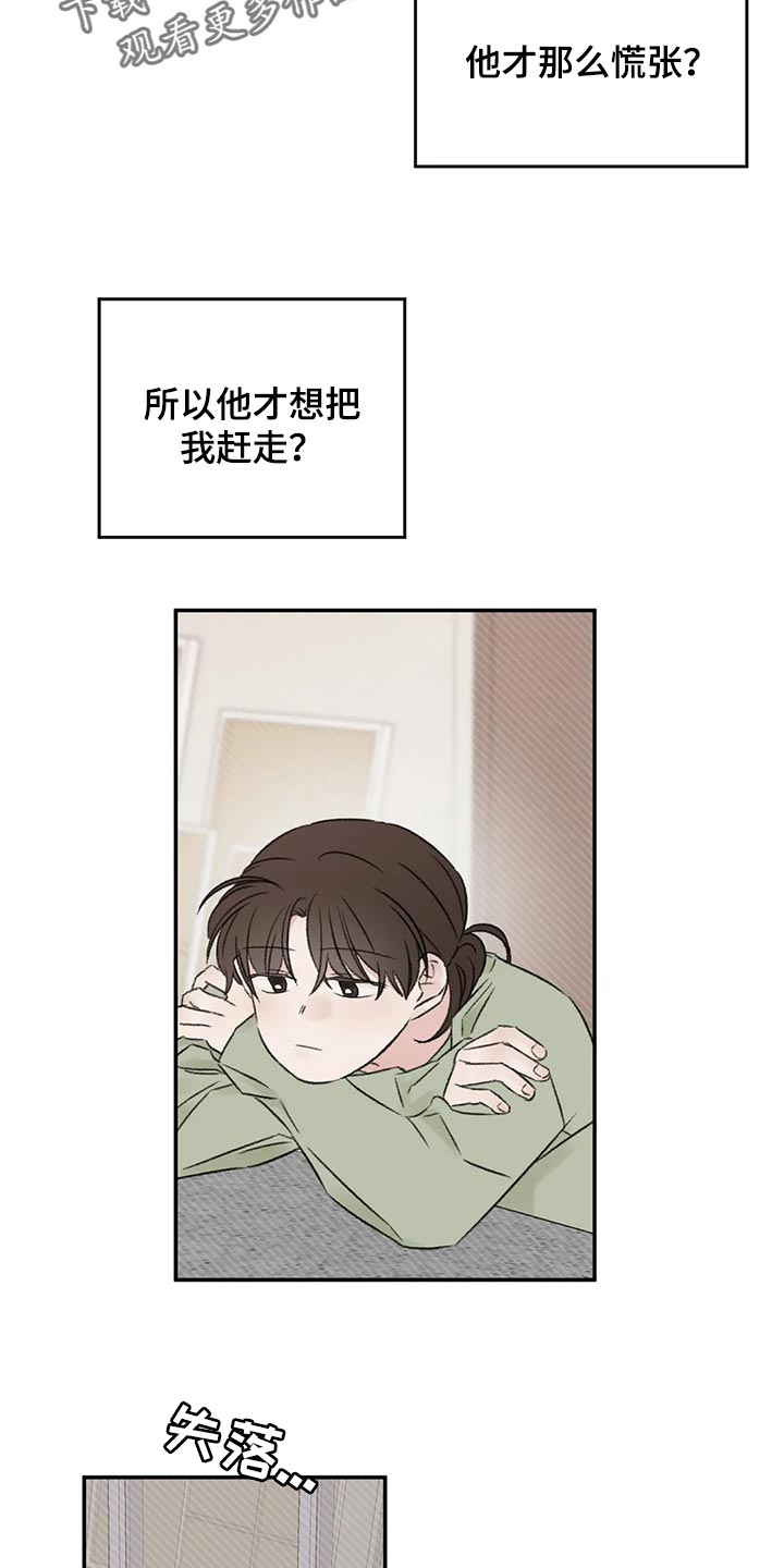 预料之外漫画,第43章：郁闷2图