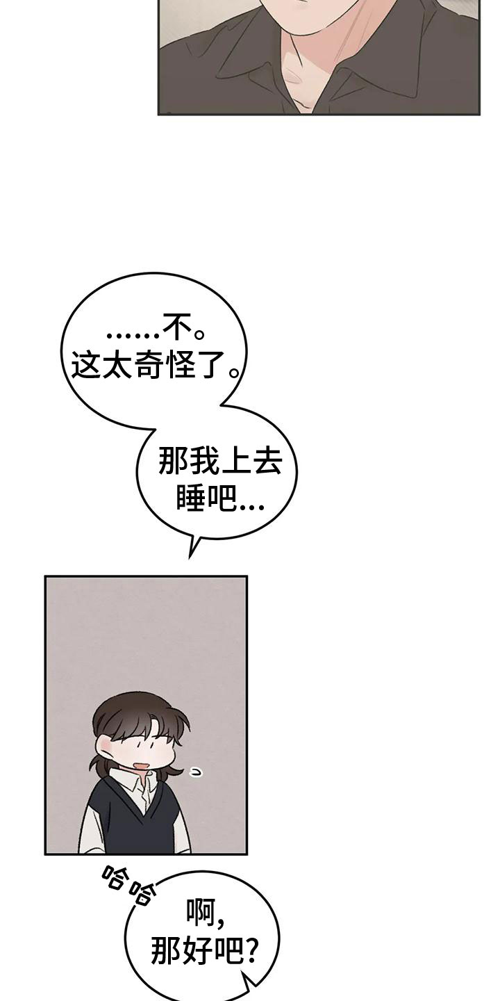 意料之外的甜蜜婚姻漫画漫画,第71章：朋友2图