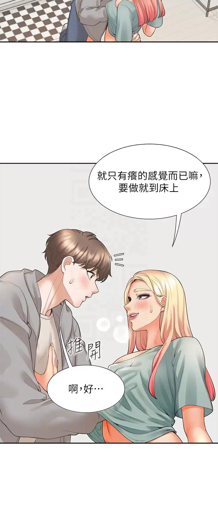 合租房男女混租合法吗漫画,第38话1图