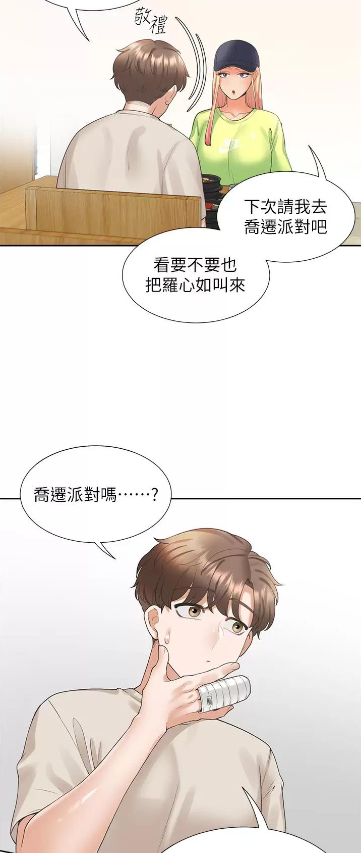 租房上下铺违法吗漫画,第41话2图