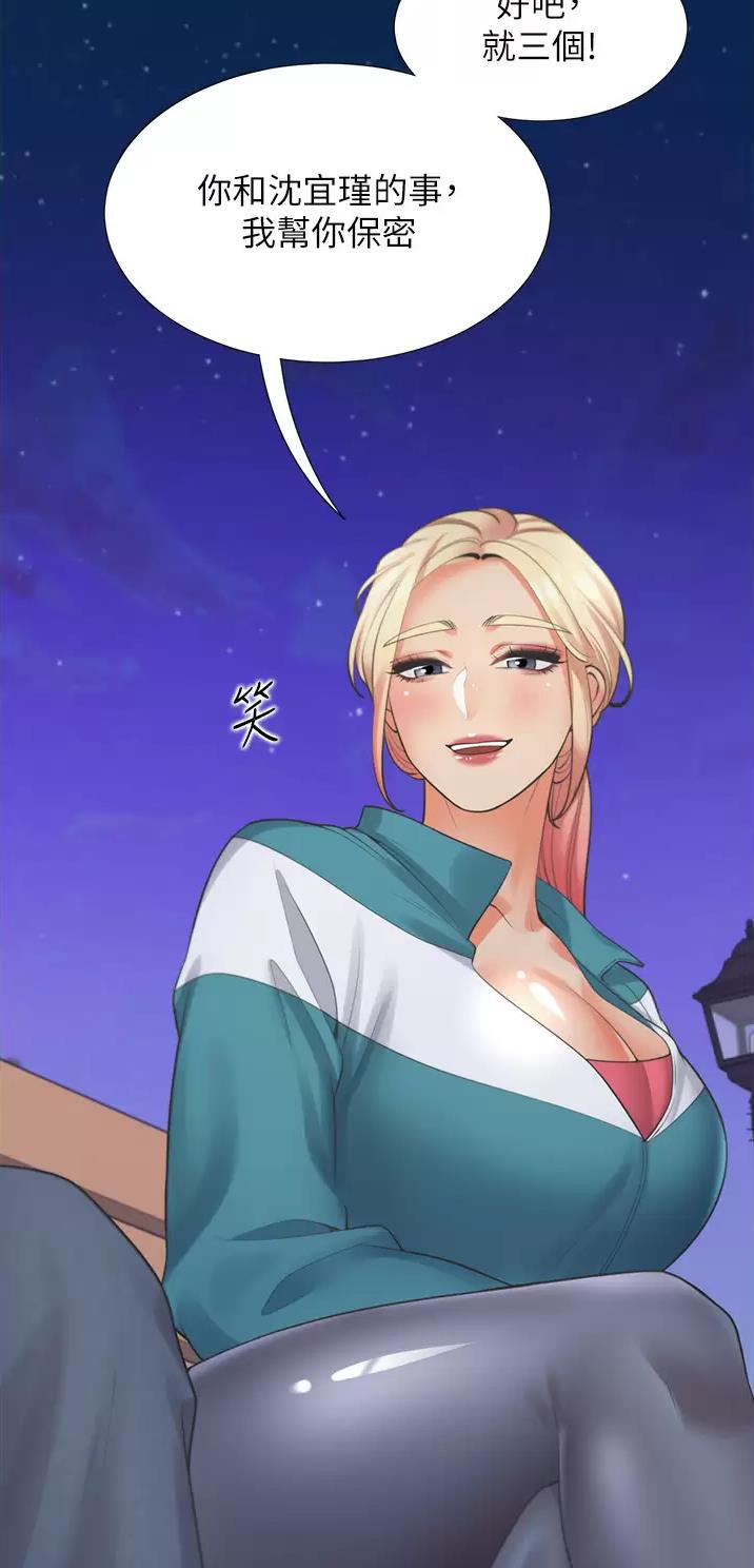合租上下铺房子的真实生活漫画,第36话2图