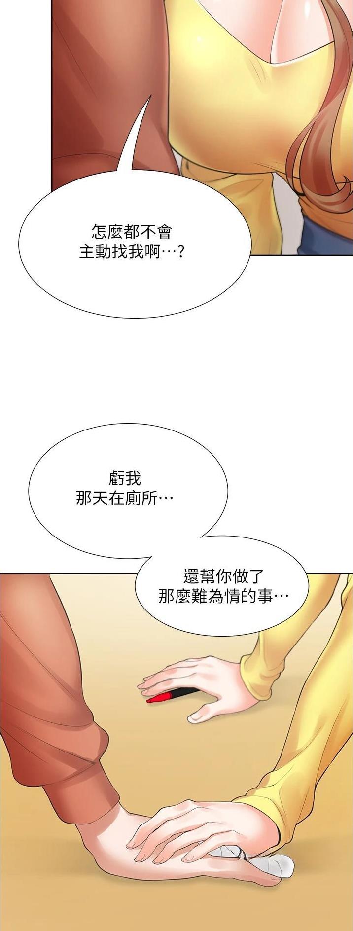 合租上下铺pdf漫画,第49话1图