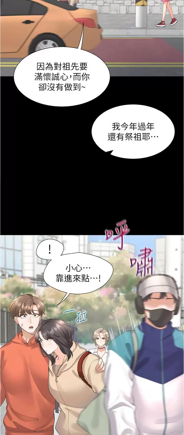 合租屋漫画,第43话2图