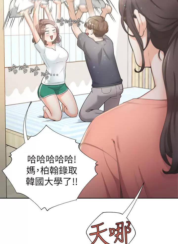 合租上下铺漫画,第1话2图
