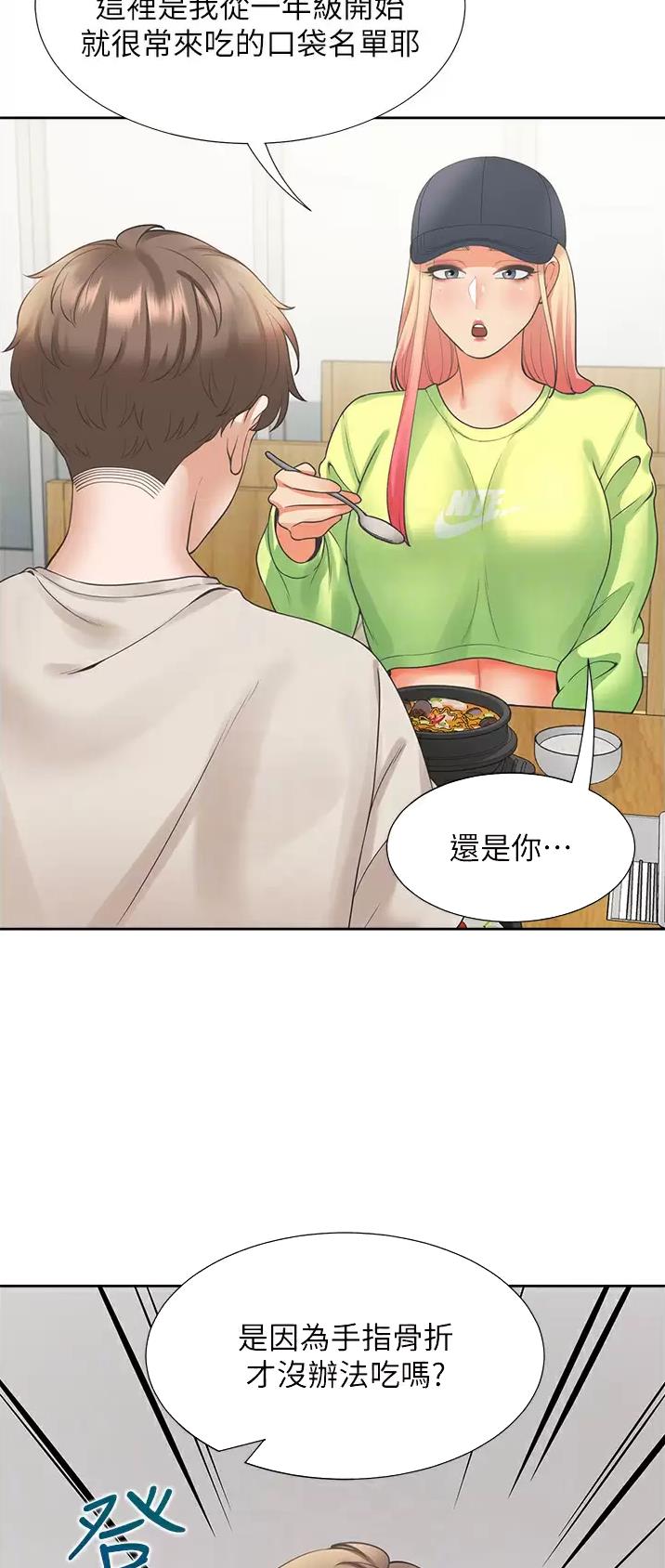 合租上下铺漫画免费阅读106章漫画,第40话1图