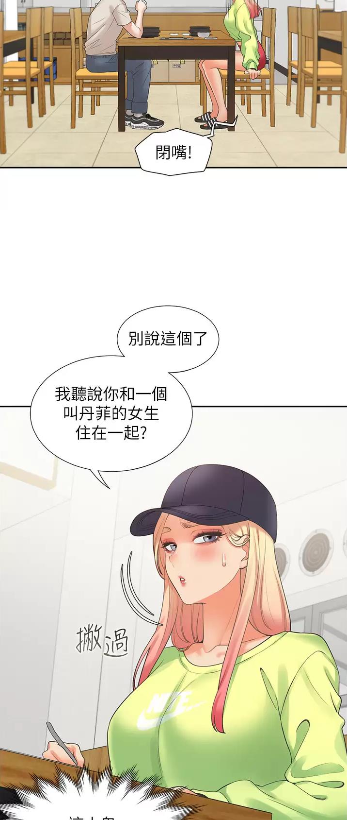 合租上下铺16话免费阅读漫画,第41话2图