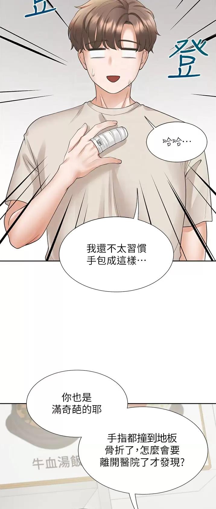 合租上下铺漫画免费阅读106章漫画,第40话2图
