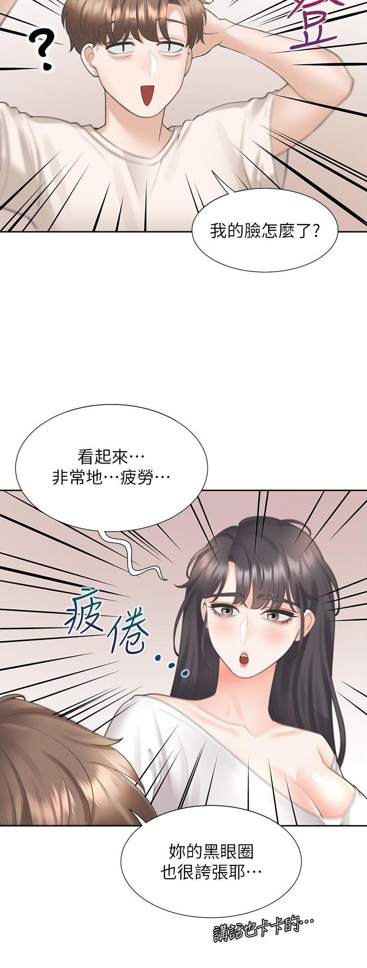 合租上下铺免费漫画,第47话2图