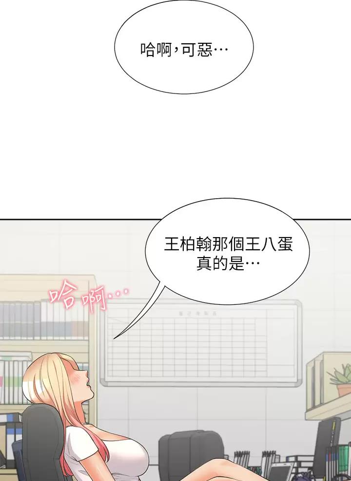 合租上下铺土豪漫画免费阅读漫画,第19话1图