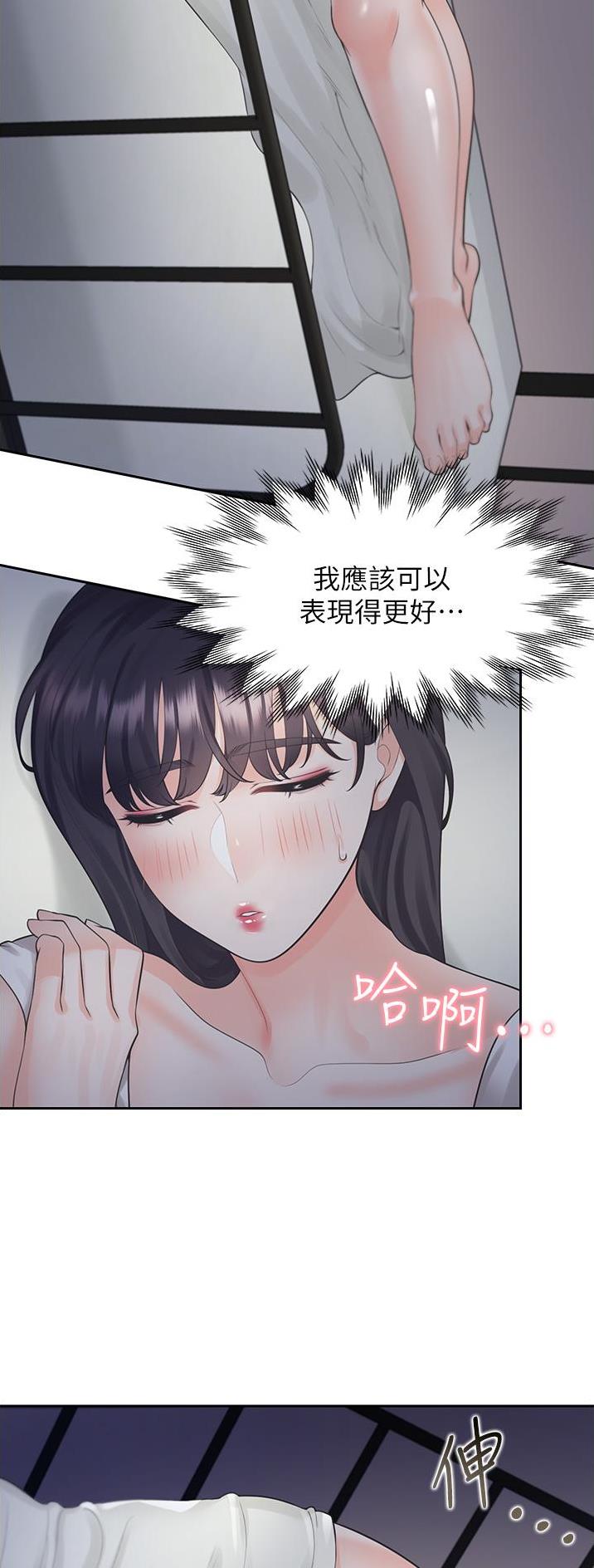 合租上下铺漫画,第46话2图