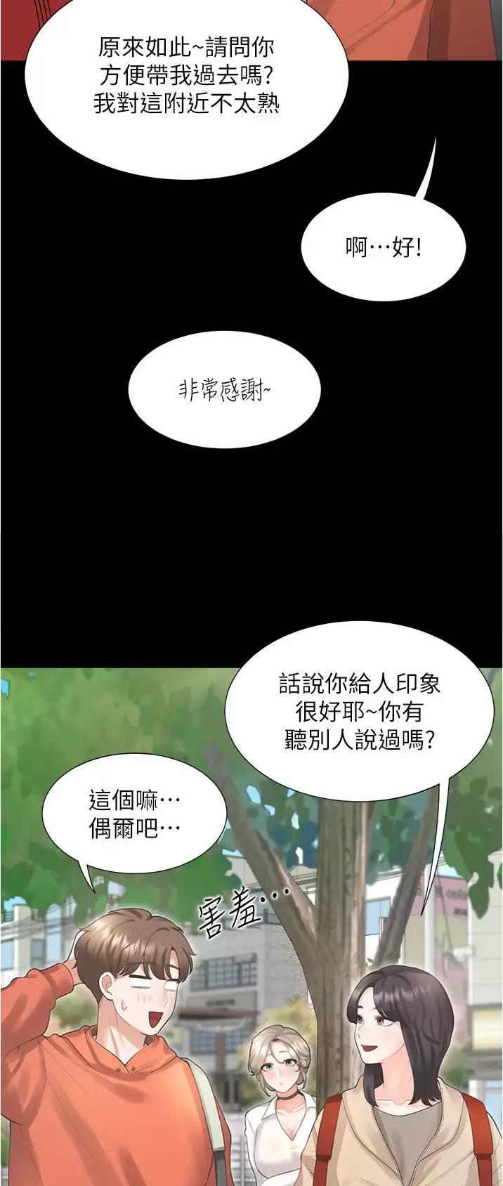 上下铺的房子怎么租漫画,第43话1图