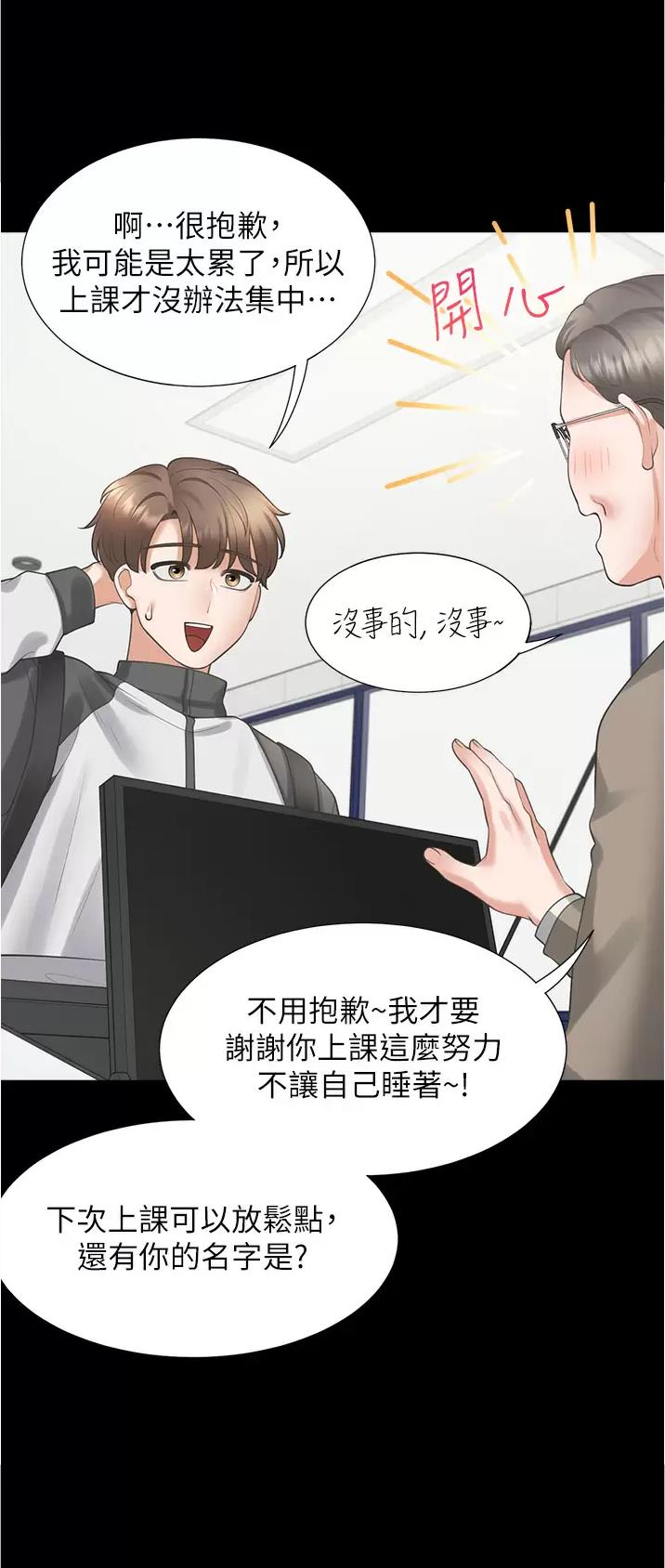 合租上下铺漫画免费阅读106章漫画,第42话2图