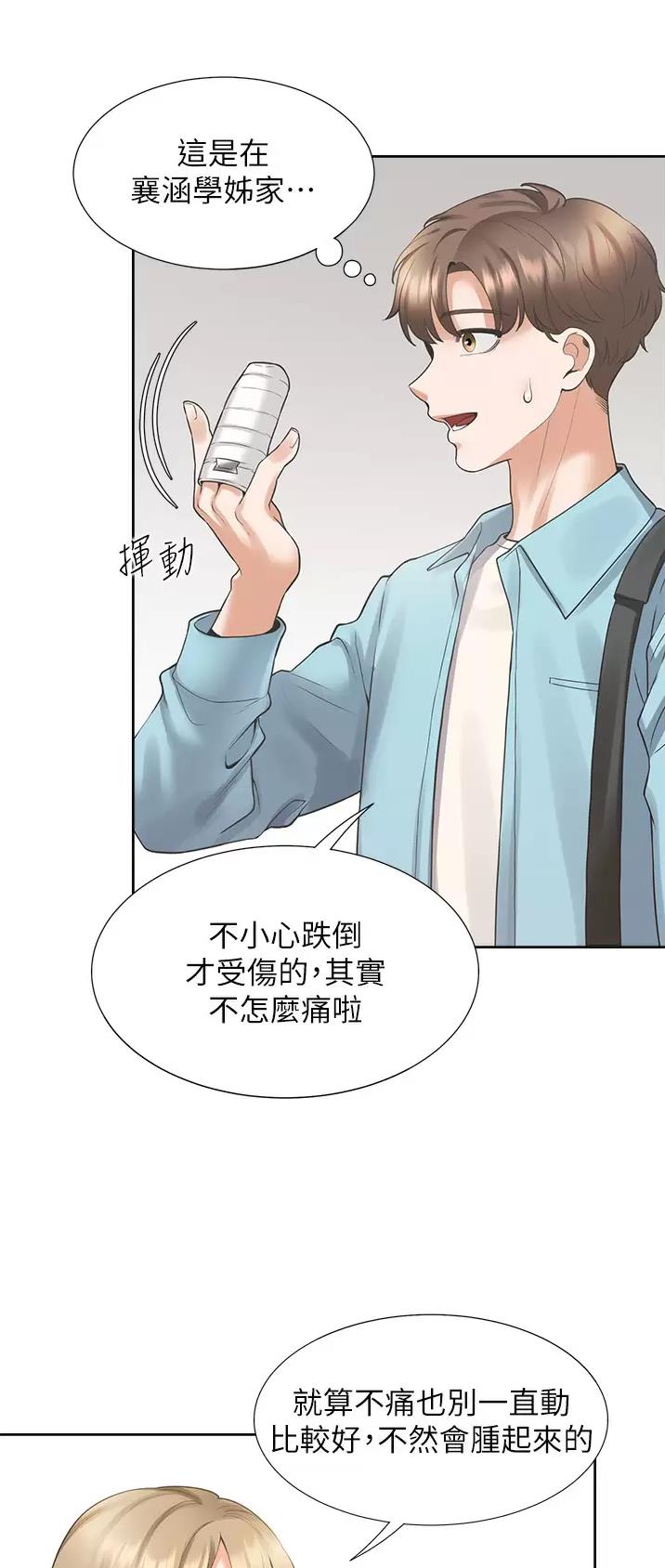 租房上下铺违法吗漫画,第41话1图