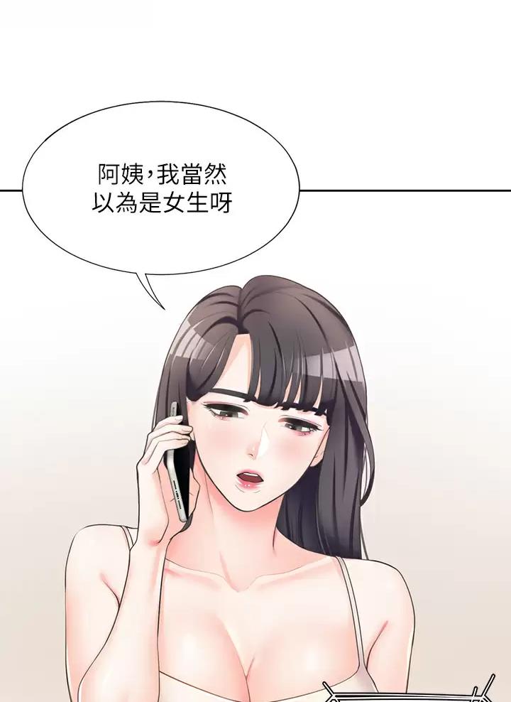 合租上下铺漫画免费阅读106章漫画,第4话2图