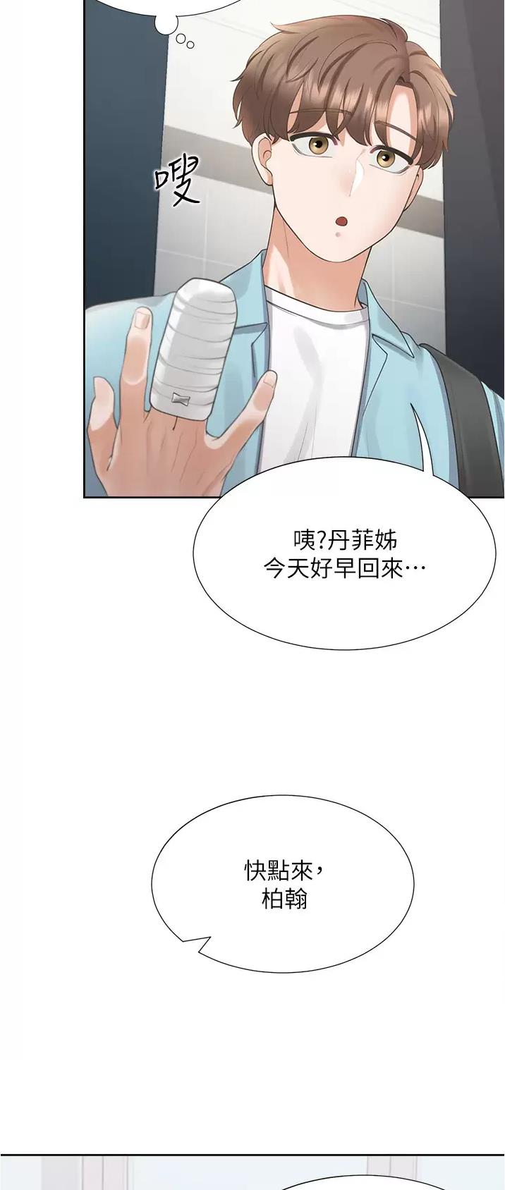 合租上下铺pdf漫画,第43话2图