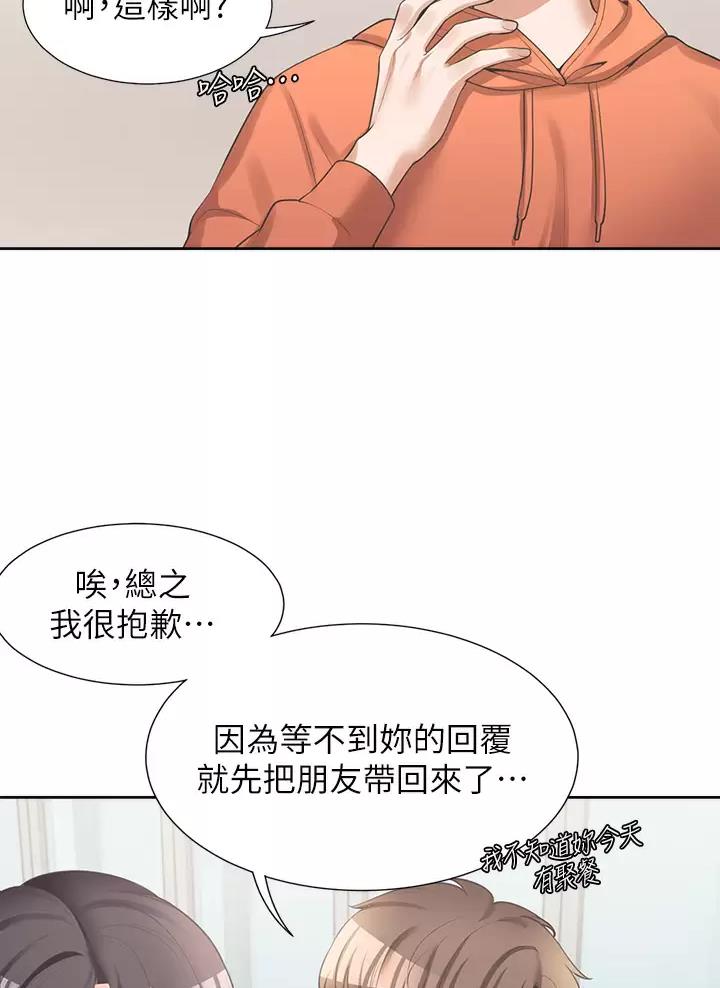 合租上下铺下拉漫画,第21话1图