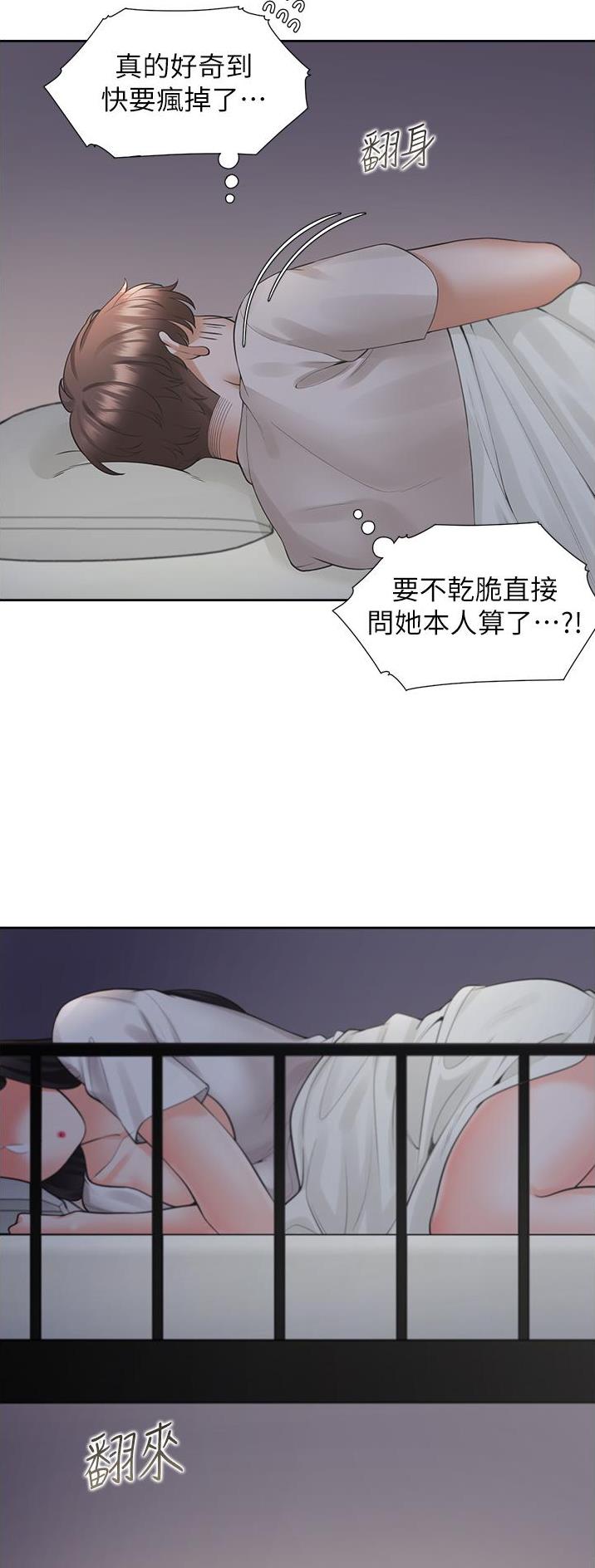 合租上下铺漫画,第46话2图