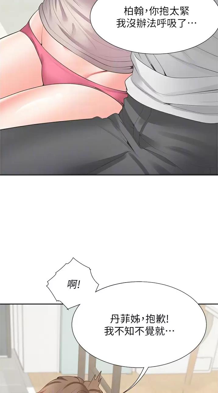 合租上下铺公寓漫画,第29话2图