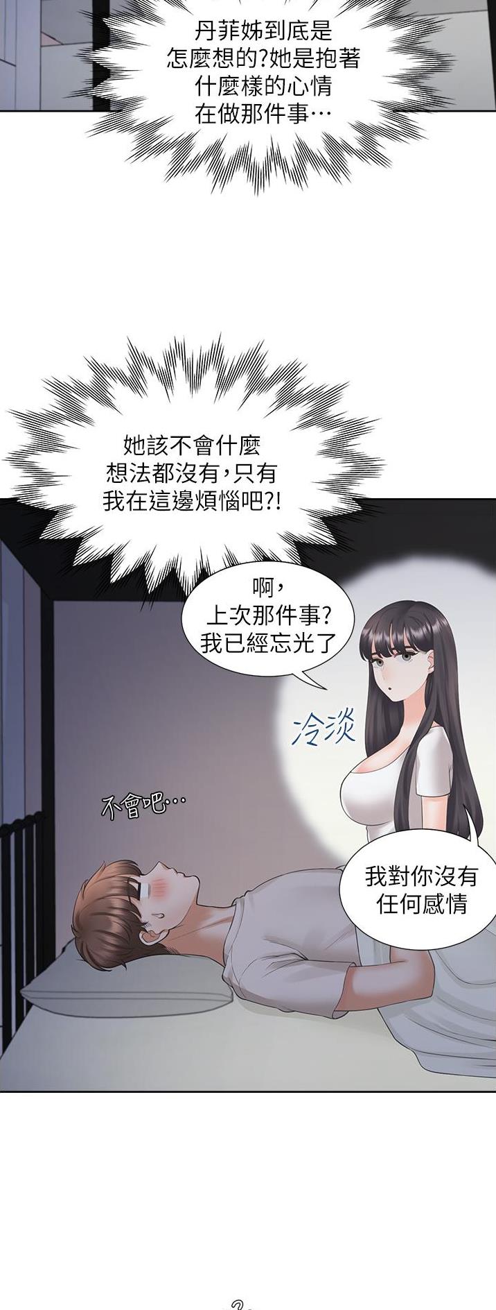 合租上下铺漫画,第46话1图