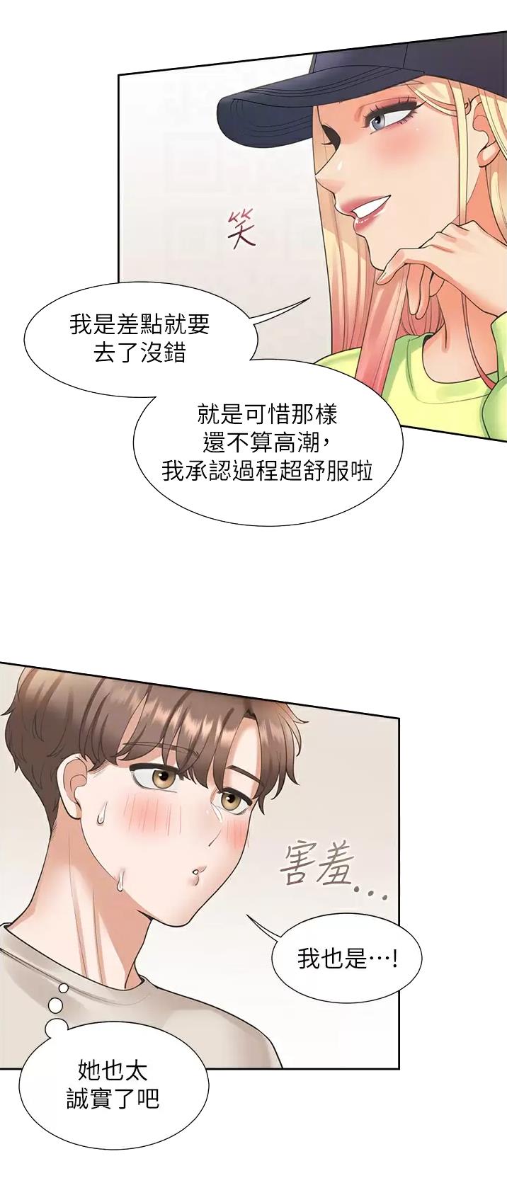 合租上下铺漫画免费阅读106章漫画,第40话2图