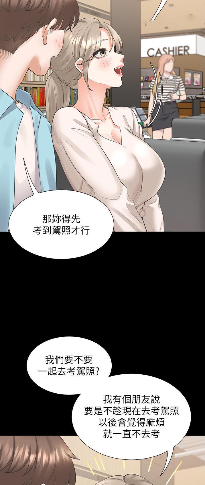 合租上下铺漫画,第44话2图