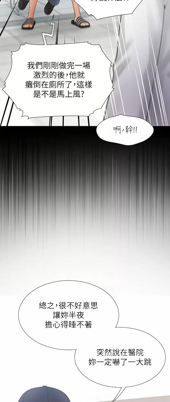 合租上下铺免费漫画,第40话2图