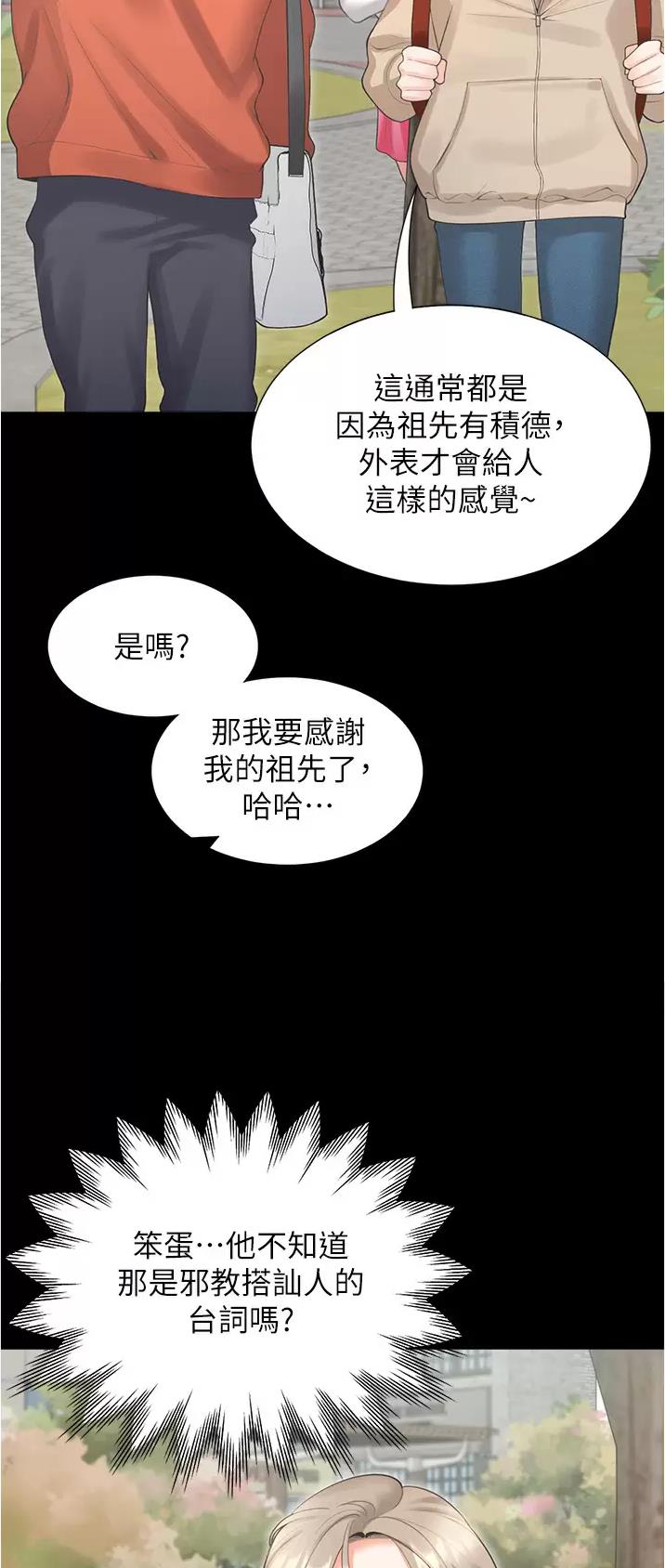 上下铺的房子怎么租漫画,第43话2图