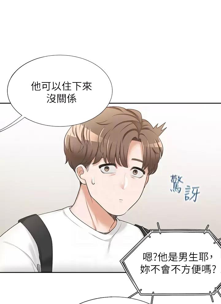 合租上下铺漫画免费阅读106章漫画,第4话1图