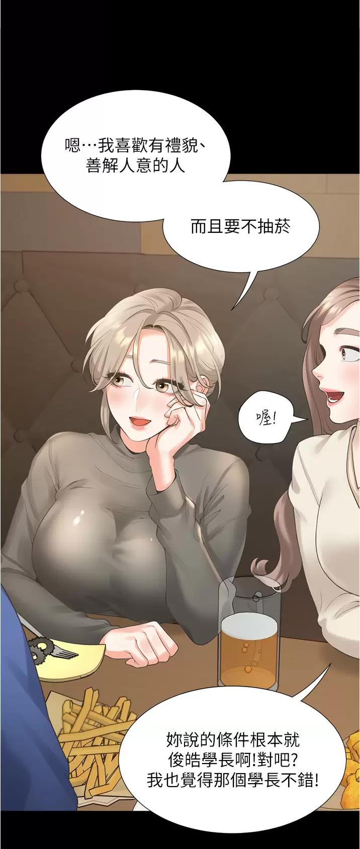 合租上下铺漫画免费阅读106章漫画,第42话1图