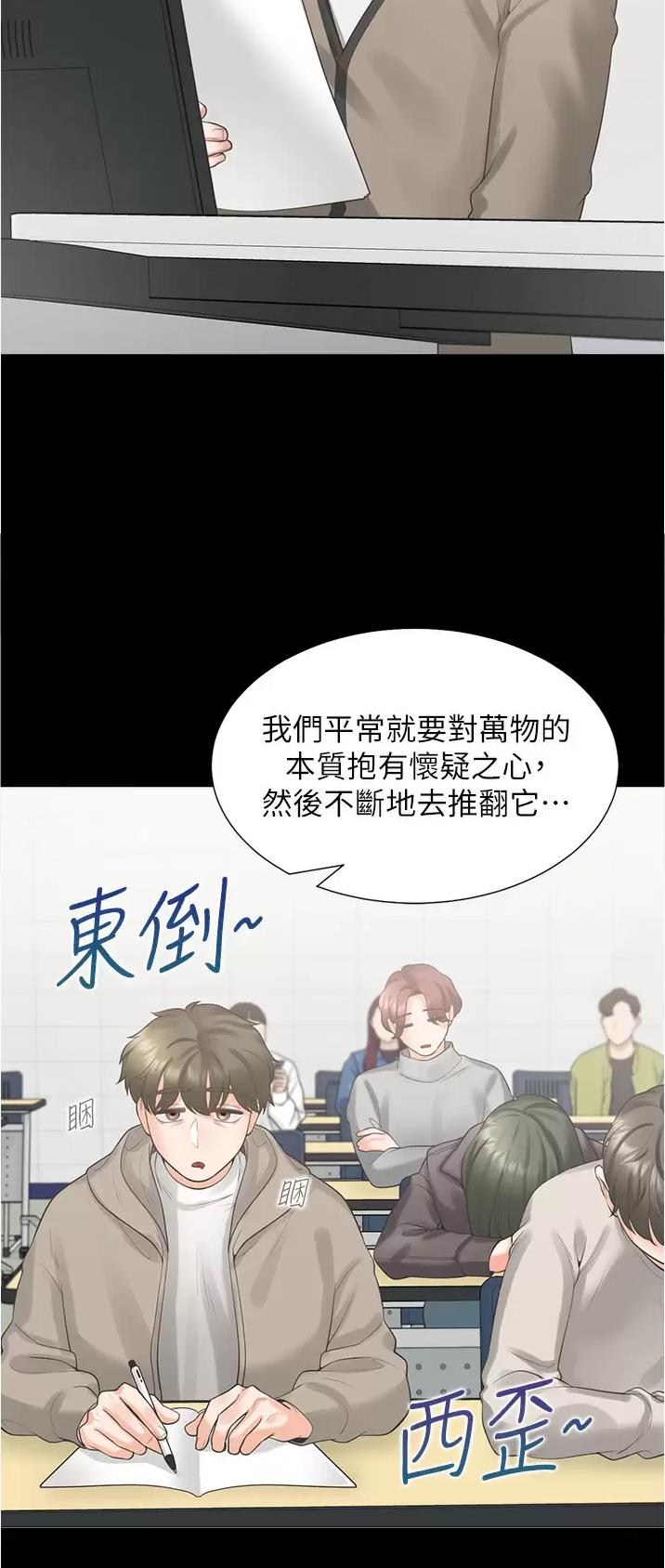 合租上下铺漫画免费阅读106章漫画,第42话1图