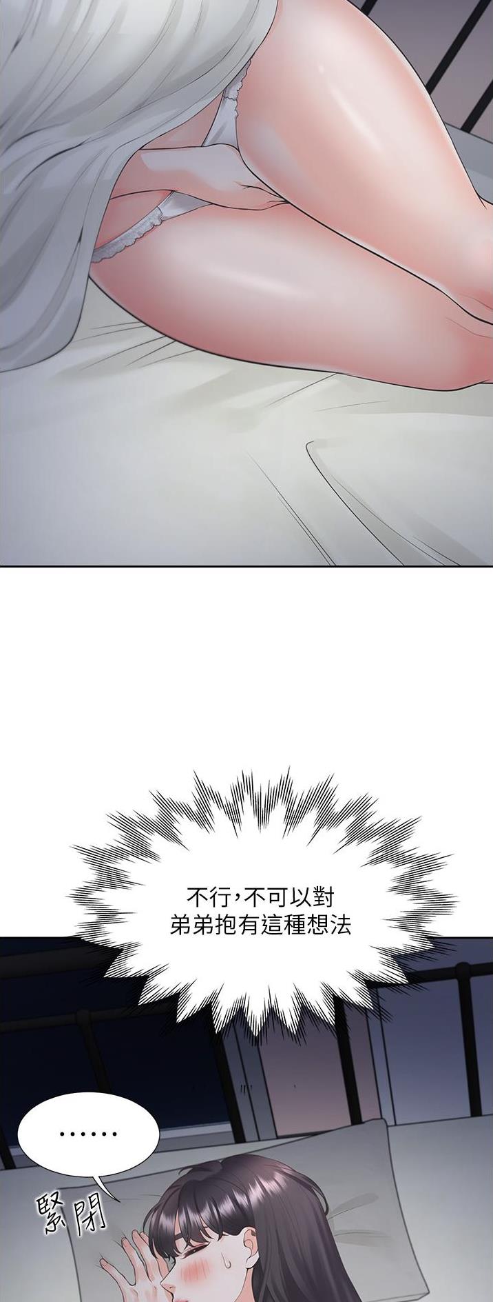 合租上下铺漫画,第46话1图
