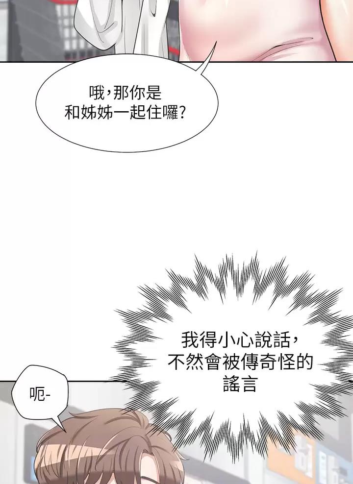 租上下铺的房子?漫画,第7话2图