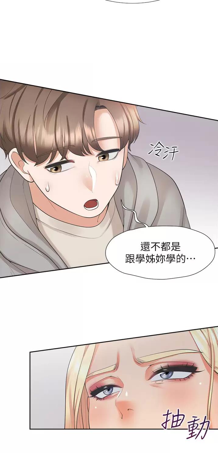 合租上下铺漫画免费阅读106章漫画,第37话2图