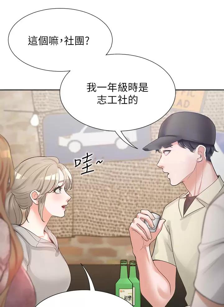 辽源信息港我要发布出租房信息漫画,第8话2图