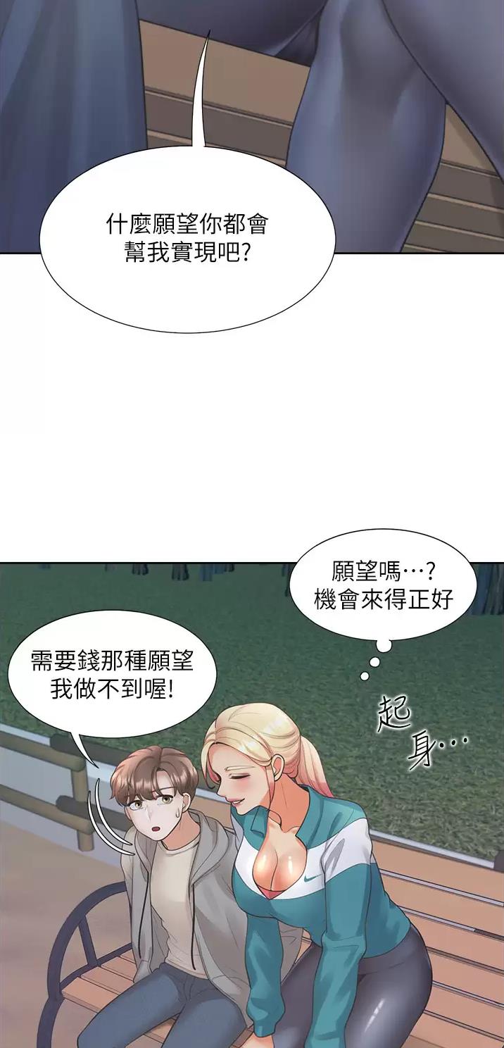 合租上下铺房子的真实生活漫画,第36话1图