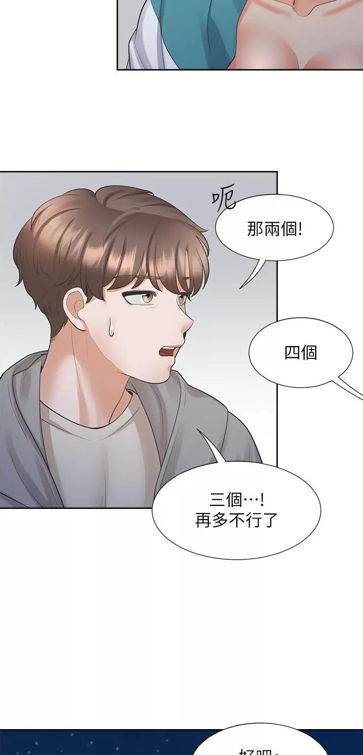 合租上下铺房子的真实生活漫画,第36话1图