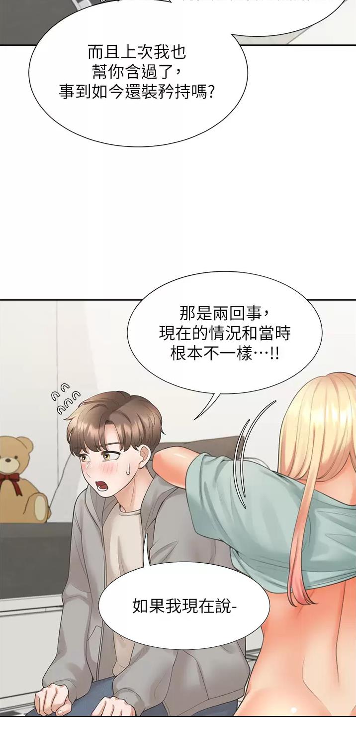 合租上下铺漫画免费阅读106章漫画,第37话1图