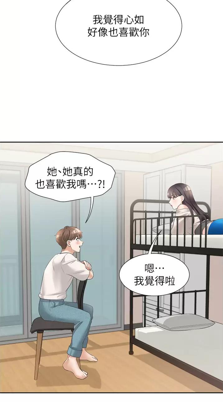 合租上下铺漫画,第27话2图