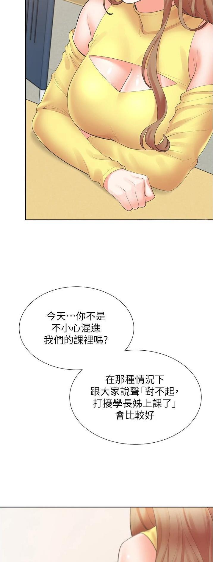 合租房需要注意什么漫画,第49话2图