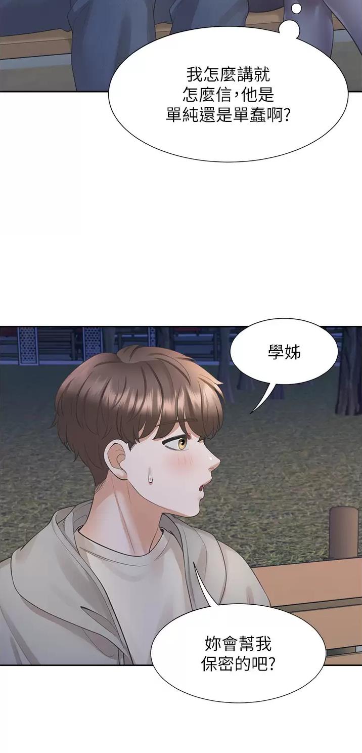 合租上下铺房子的真实生活漫画,第36话1图