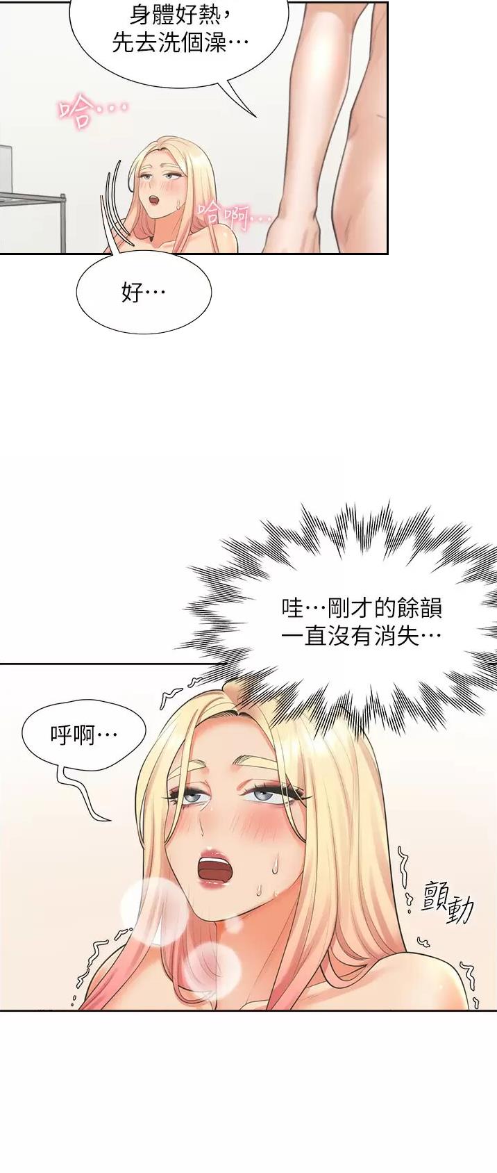 合租上下铺116漫画,第39话2图