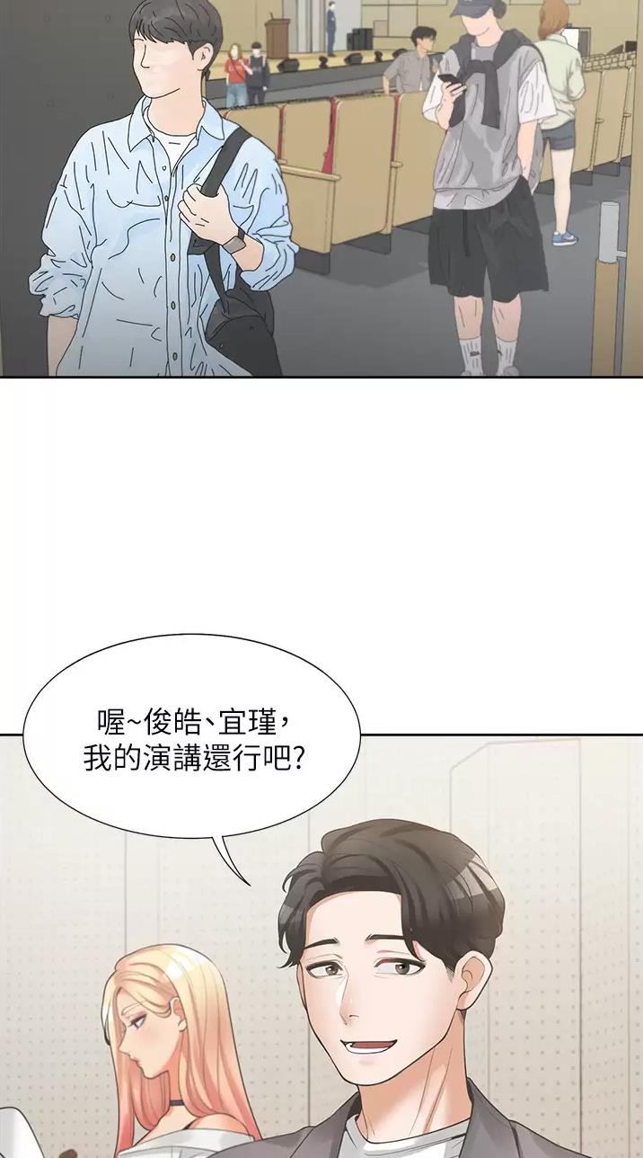 合租上下铺漫画,第26话2图