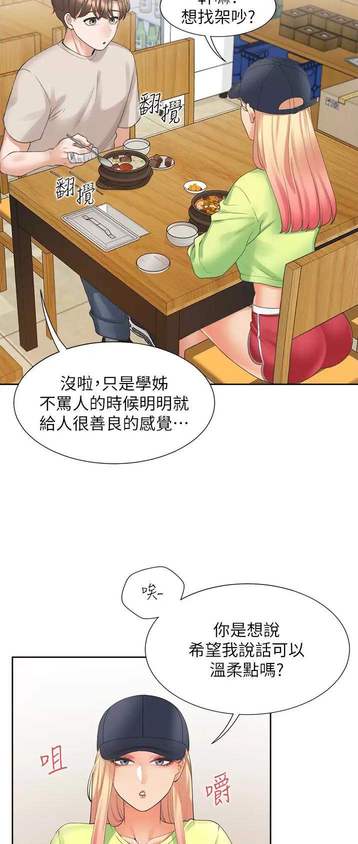 合租上下铺漫画免费阅读106章漫画,第40话1图