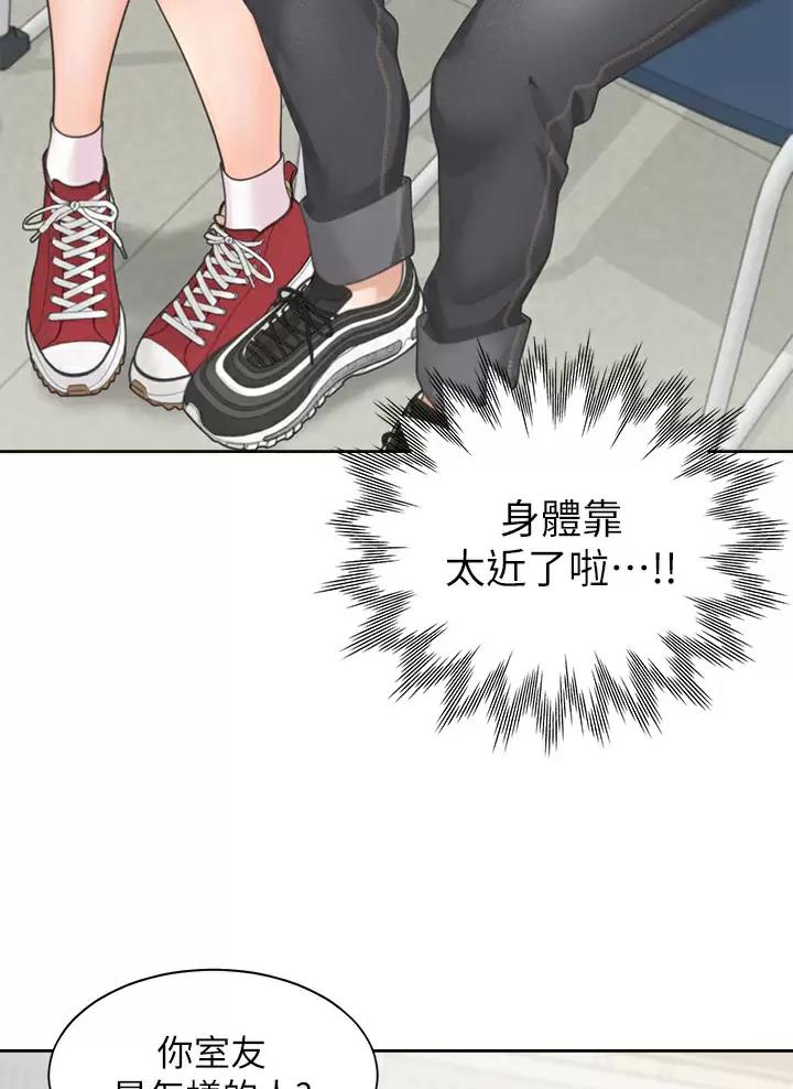 合租上下铺漫画免费阅读106章漫画,第5话1图