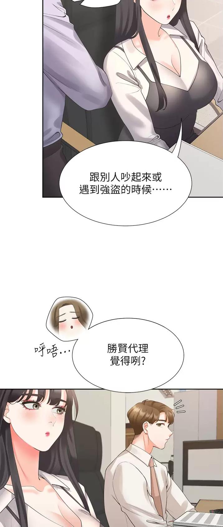 合租上下铺漫画免费阅读106章漫画,第41话1图