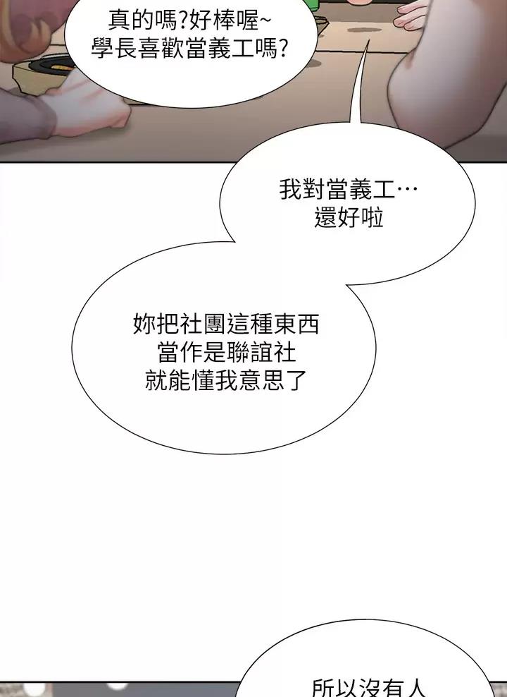 合租上下铺高清韩漫漫画,第8话1图